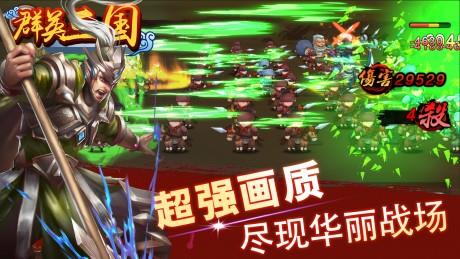 群英三国  v2.0图4