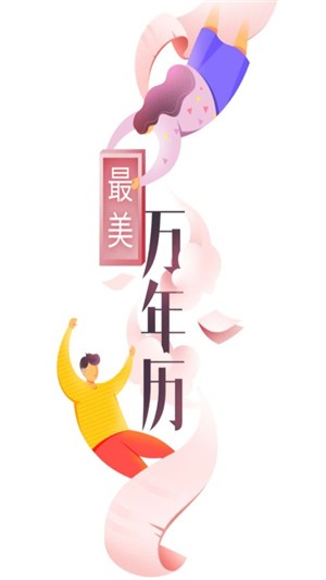 最美万年历  v2.23.2图1