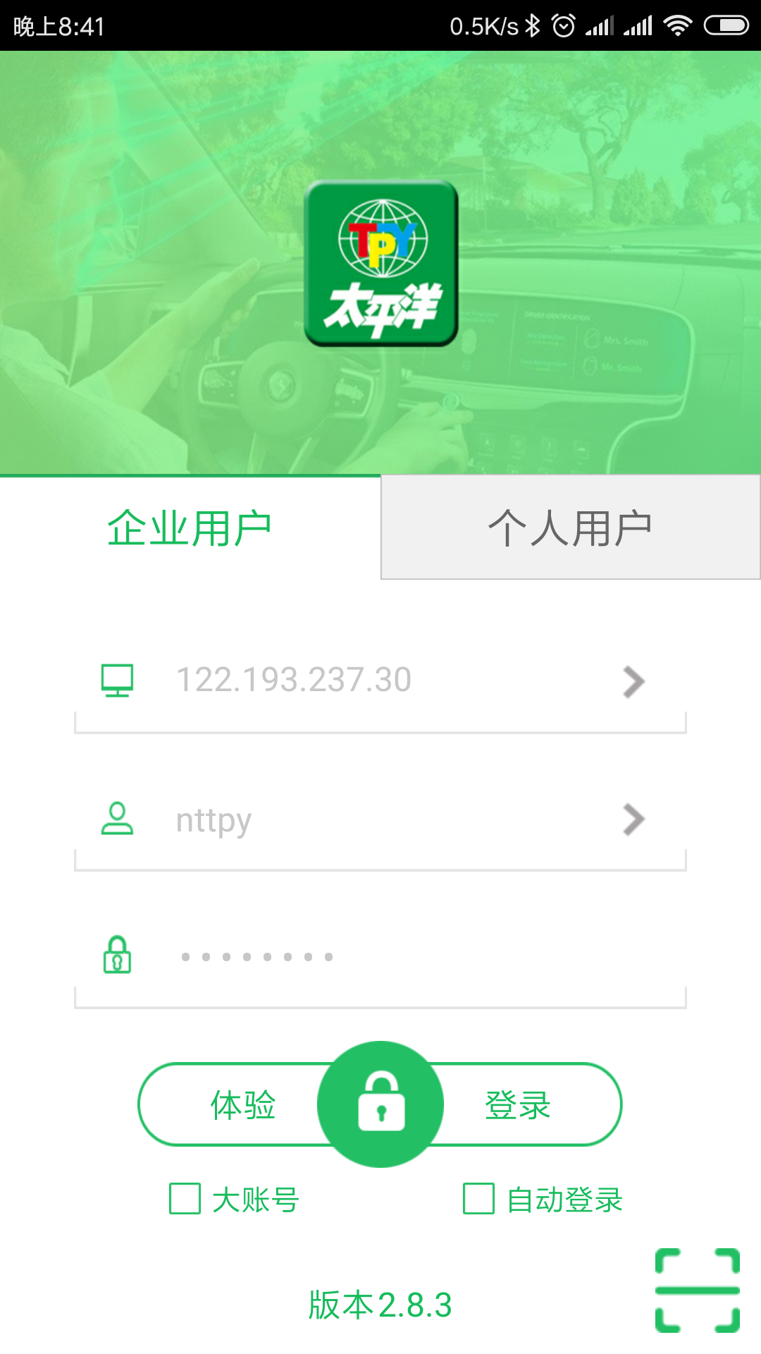 太平洋查车  v2.8.5图4