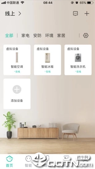 海信慧享家
