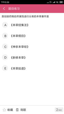 执业中药师平台