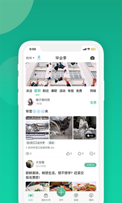 毕业季  v2.1.3图1
