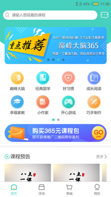 八点一课  v2.0.9图3
