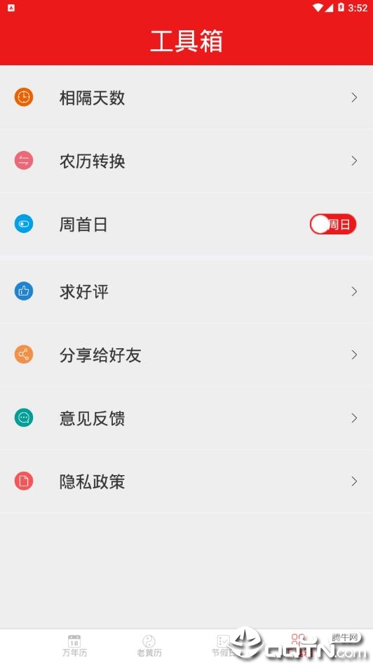 桔子万年历  v5.3.2图3