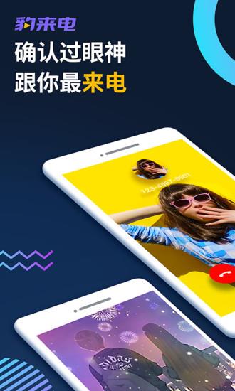 豹来电极速版本  v3.0.0.0001图1