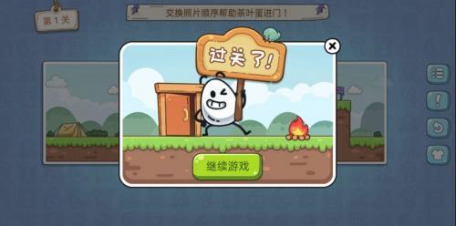 大聪明茶叶蛋  v1.0图3