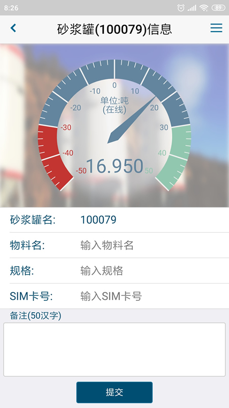 金凿云砂浆移动端  v1.4.5图4