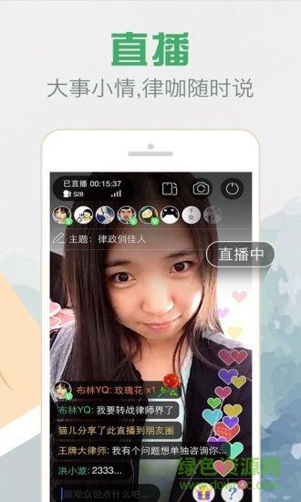 律豆直播(法律咨询)