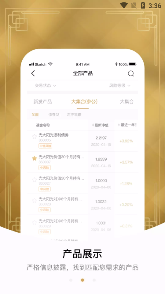 光证阳光资管  v1.2.0图2