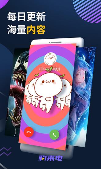 豹来电极速版本  v3.0.0.0001图4