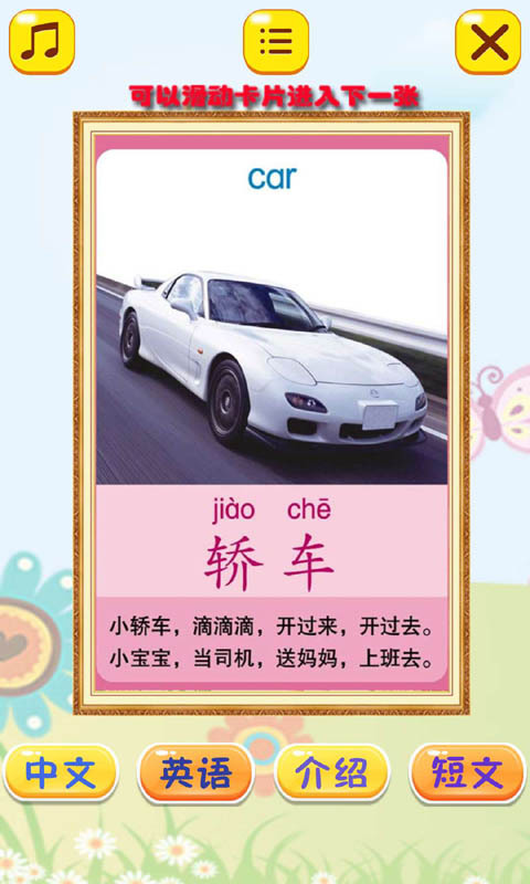 儿童识交通  v6.2图2