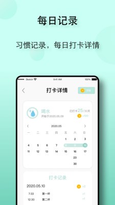 自律养成  v1.6.5图4