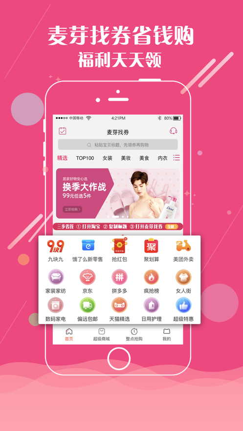 麦芽找券  v1.3.9图1