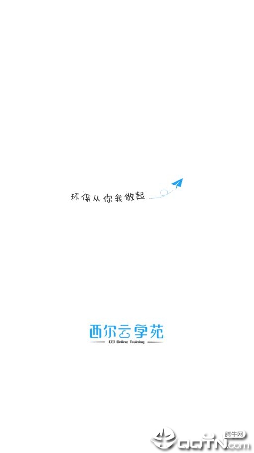 西尔云学苑  v3.5.1图1
