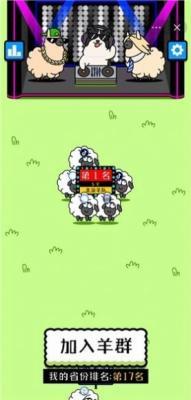 羊羊羊3d  v1.1.4图2