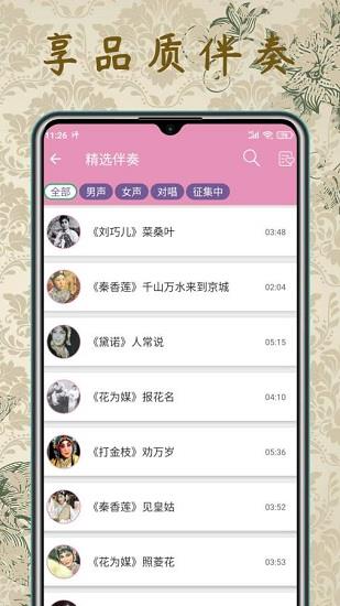 评剧迷  v1.2.9图5