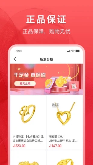 新浪分期  v5.3.6图3