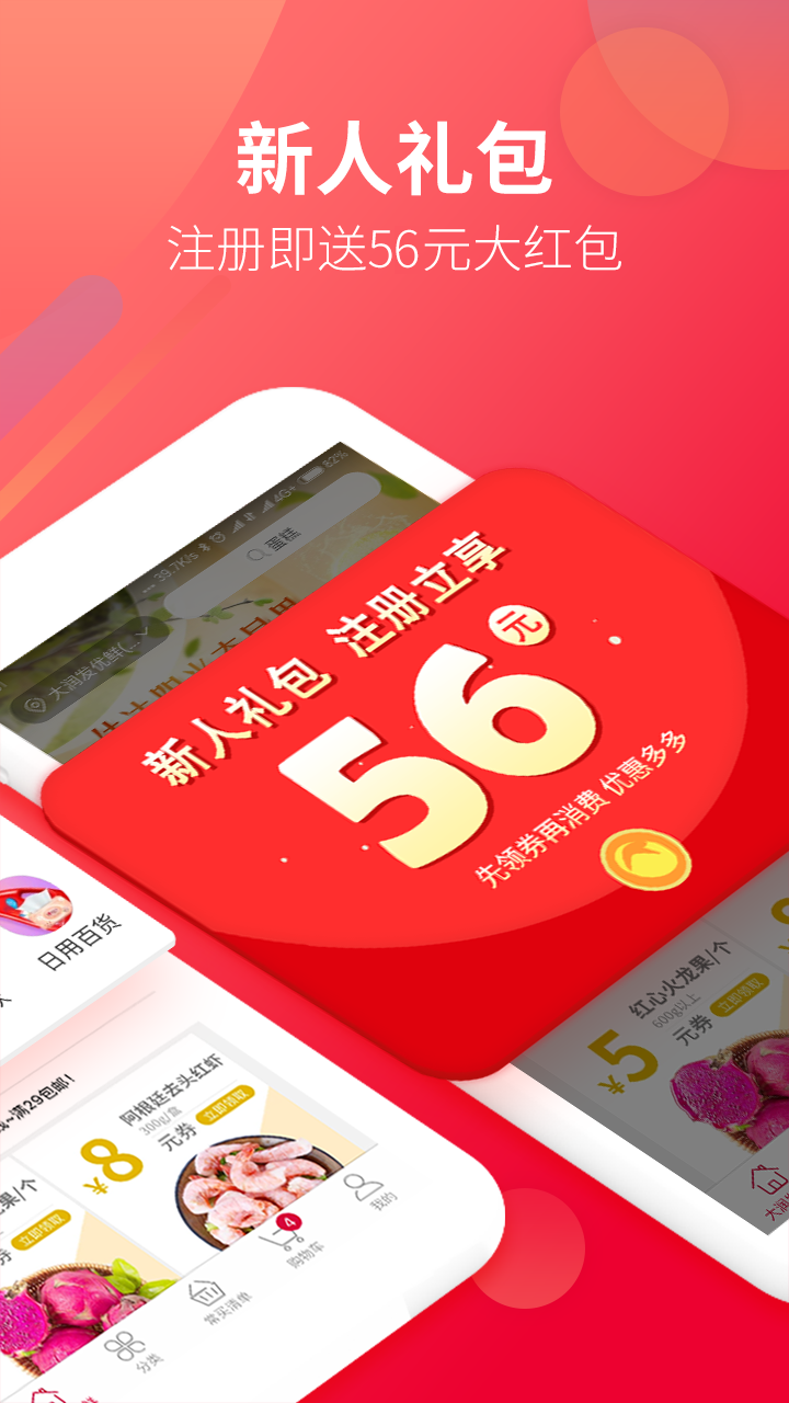 大润发优鲜  v1.7.7图2