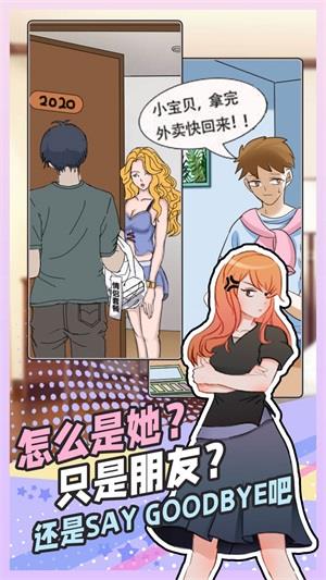 拆散情侣大脑洞  v1.0图3