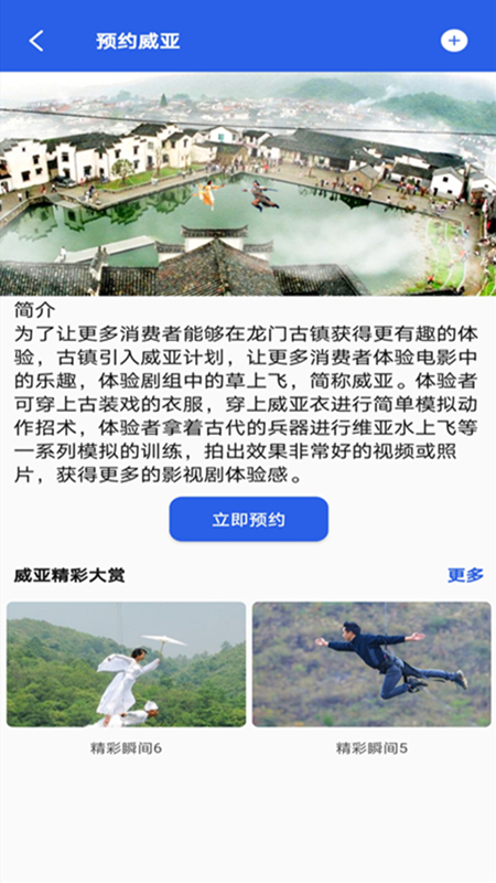 古韵龙门  v1.5.7图3