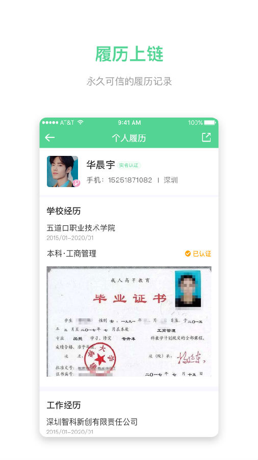 智科人才链  v3.1.0图4