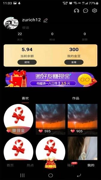 豌豆短视频最新版  v1.0.5图1