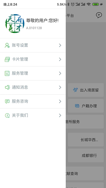 天府英才卡  v1.0.5图3