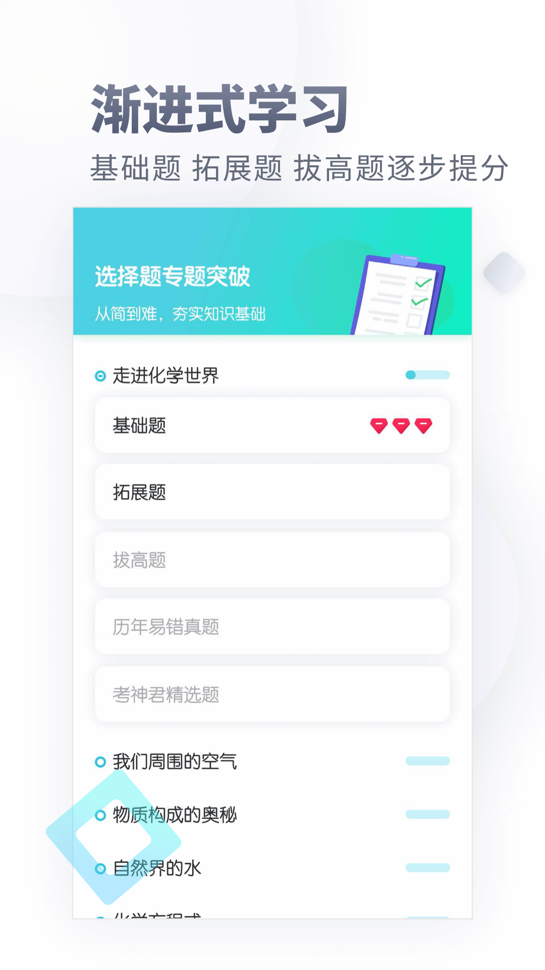 初中化学  v1.3.1图2