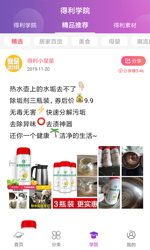 得利星球