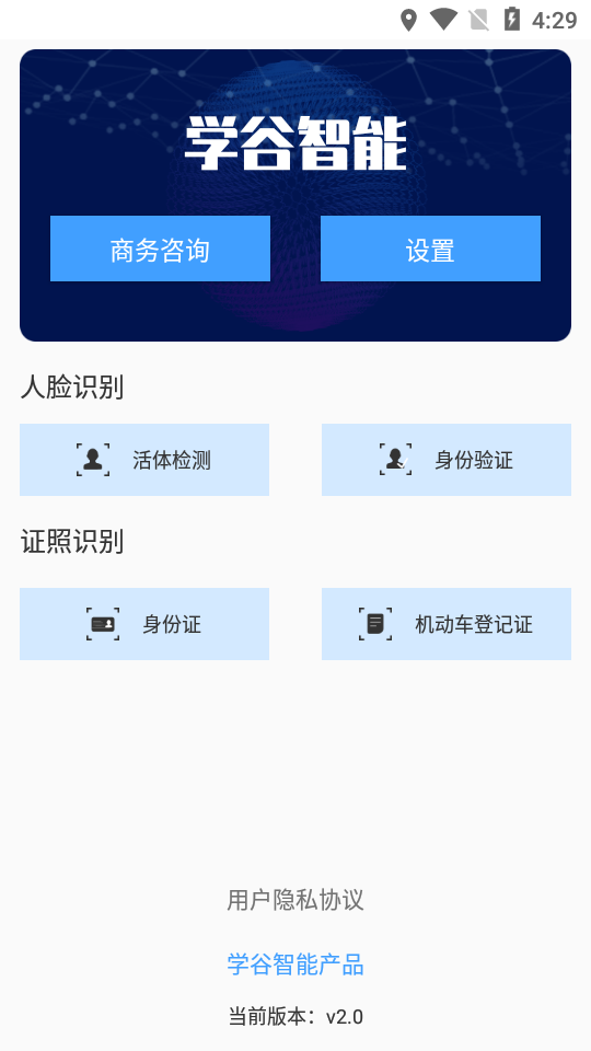 学谷智能  v2.0.5图2