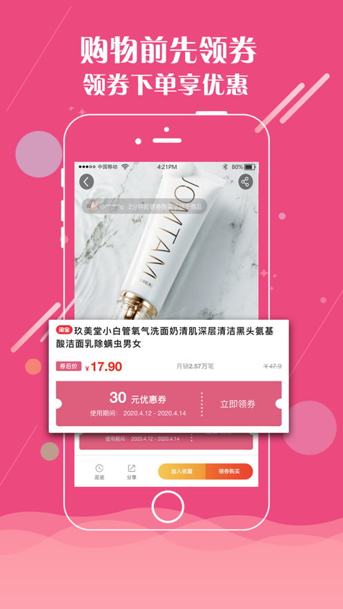 麦芽找券  v1.3.9图5