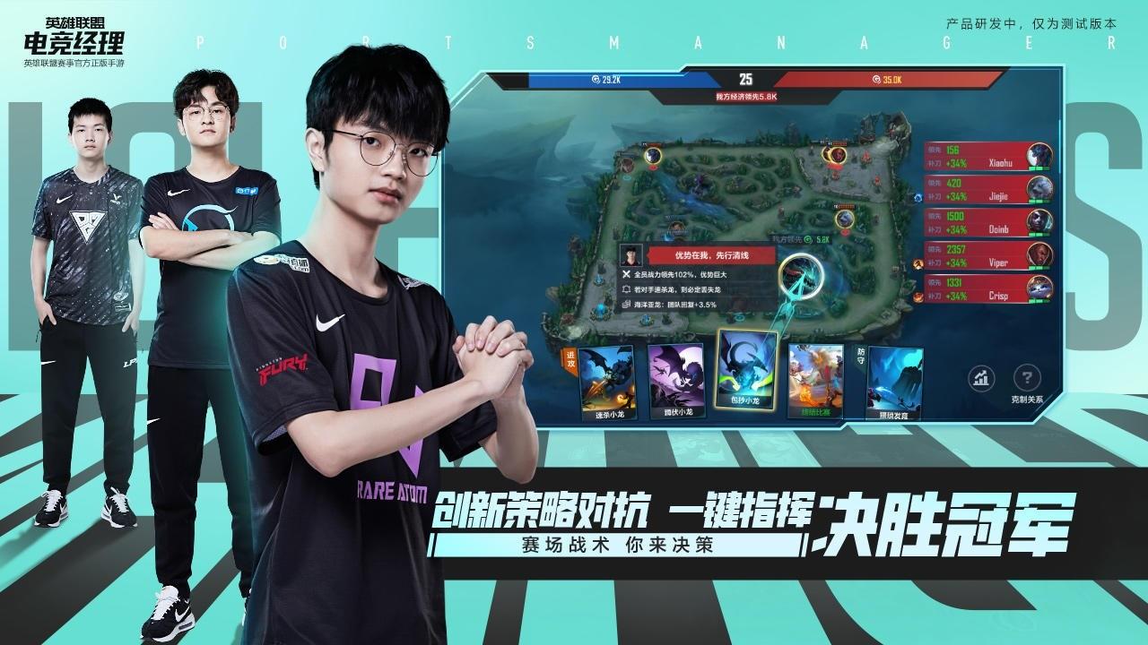 英雄联盟电竞经理  v1.4.3图3