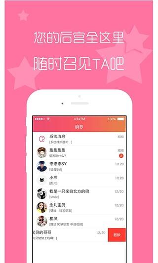 我嗨私播  v2.3.0图2