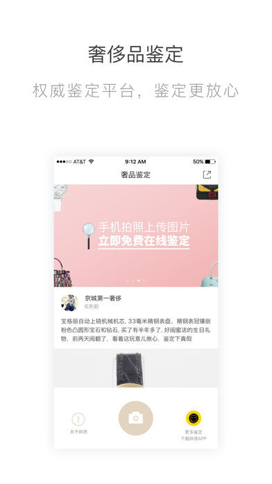 鉴定神器  v3.1.6图1
