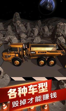 汽车粉碎模拟器
