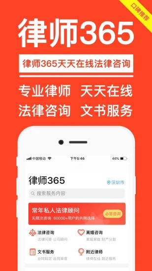 律师365  v4.4.5图4