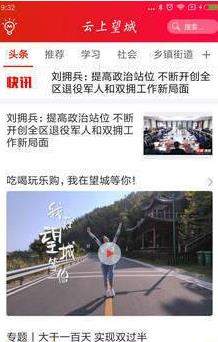 云上望城  v1.1图4