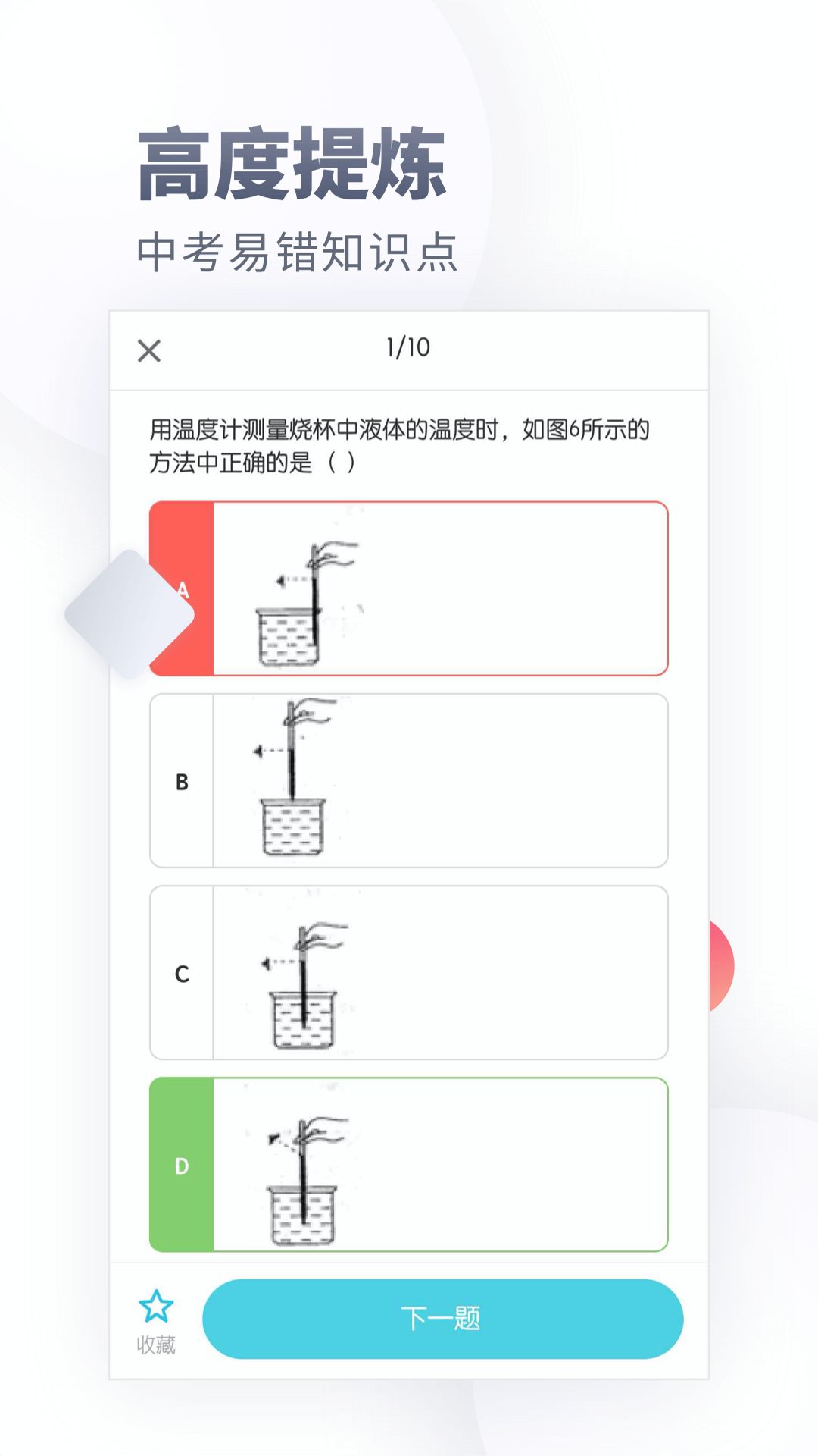 初中化学  v1.3.1图3