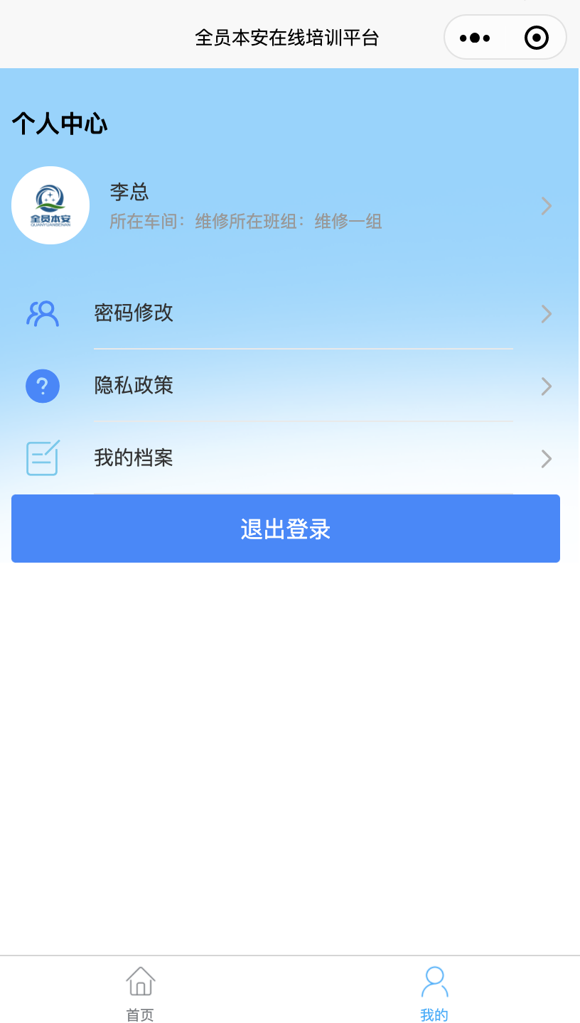 全员本安