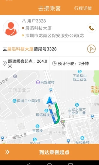 飞鸿出行司机  v1.0.19图4
