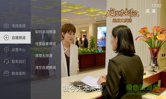 电视家4.0手机版  v4.0图4