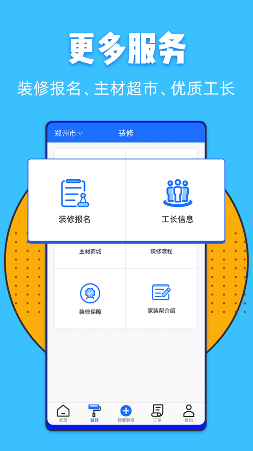 家装帮  v1.4.0图4
