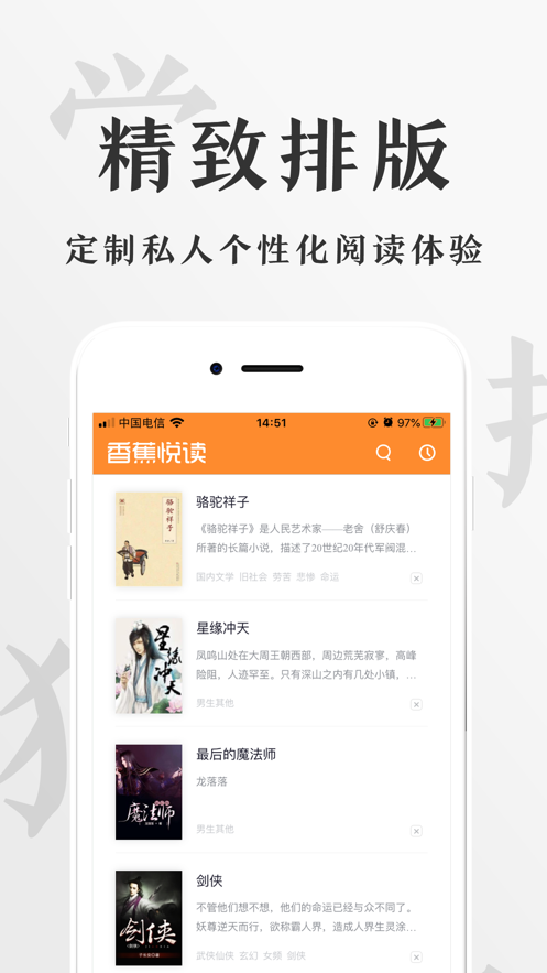 香蕉悦读  v4.3.1图4