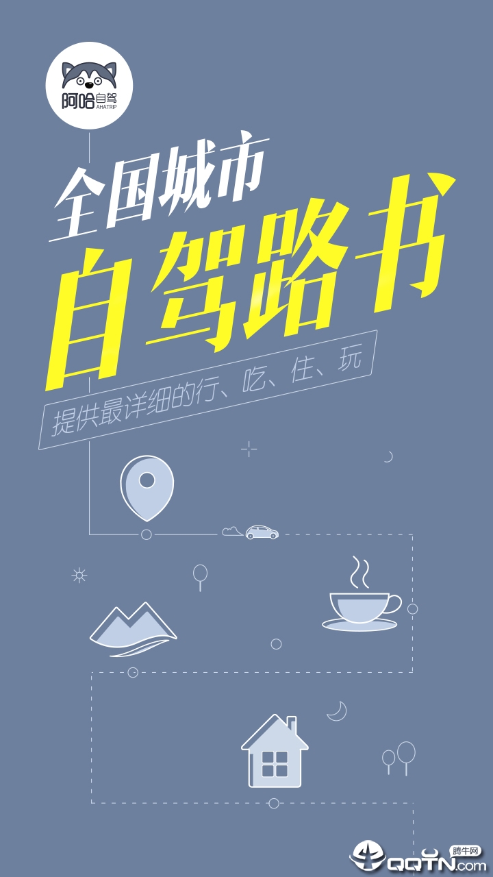阿哈路书  v2.9.8图1