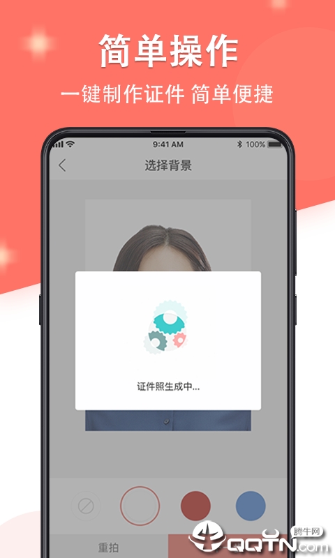 证件照最美制作  v5.2.6图5