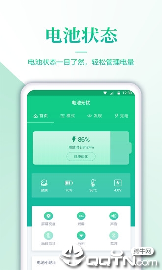 无忧电池检测  v1.0.9图1