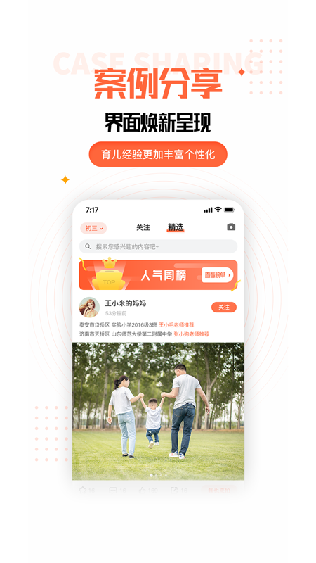 家长空间家长版  v2.20.0图2