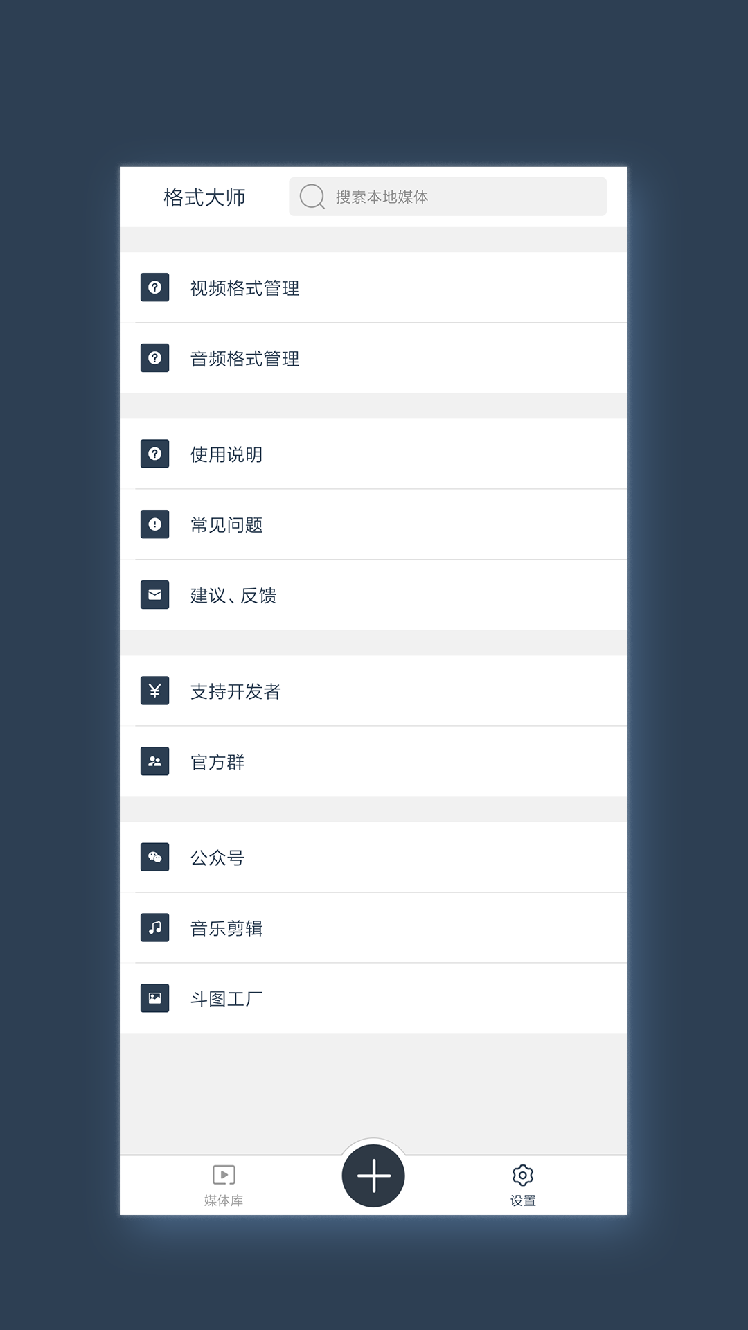 格式大师  v1.3.0图1