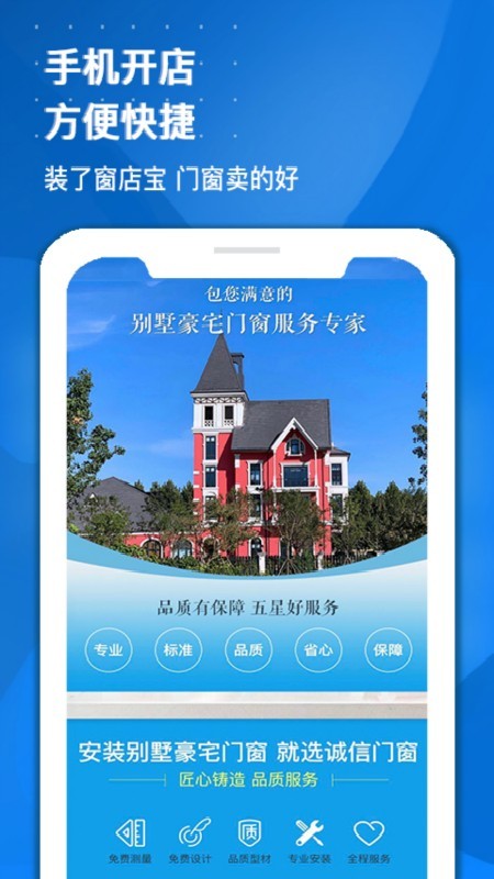 窗店宝  v2.3.0图2