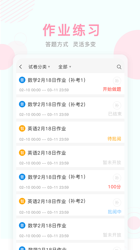 空中课堂网课平台  v9.73图4